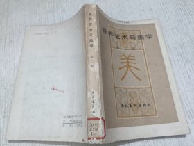 世界艺术与美学 第二辑