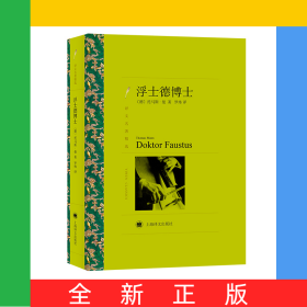 浮士德博士（译文名著精选）