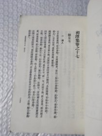 初潭集（下）