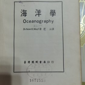 海洋学