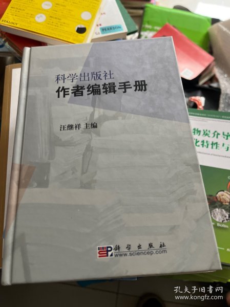 科学出版社作者编辑手册