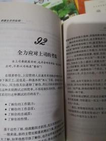 积极生存的法则