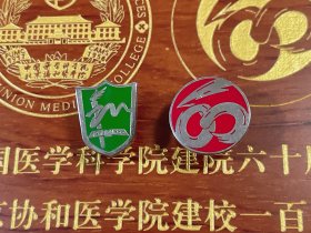 北京协和医学院百年校庆纪念徽章校徽一对