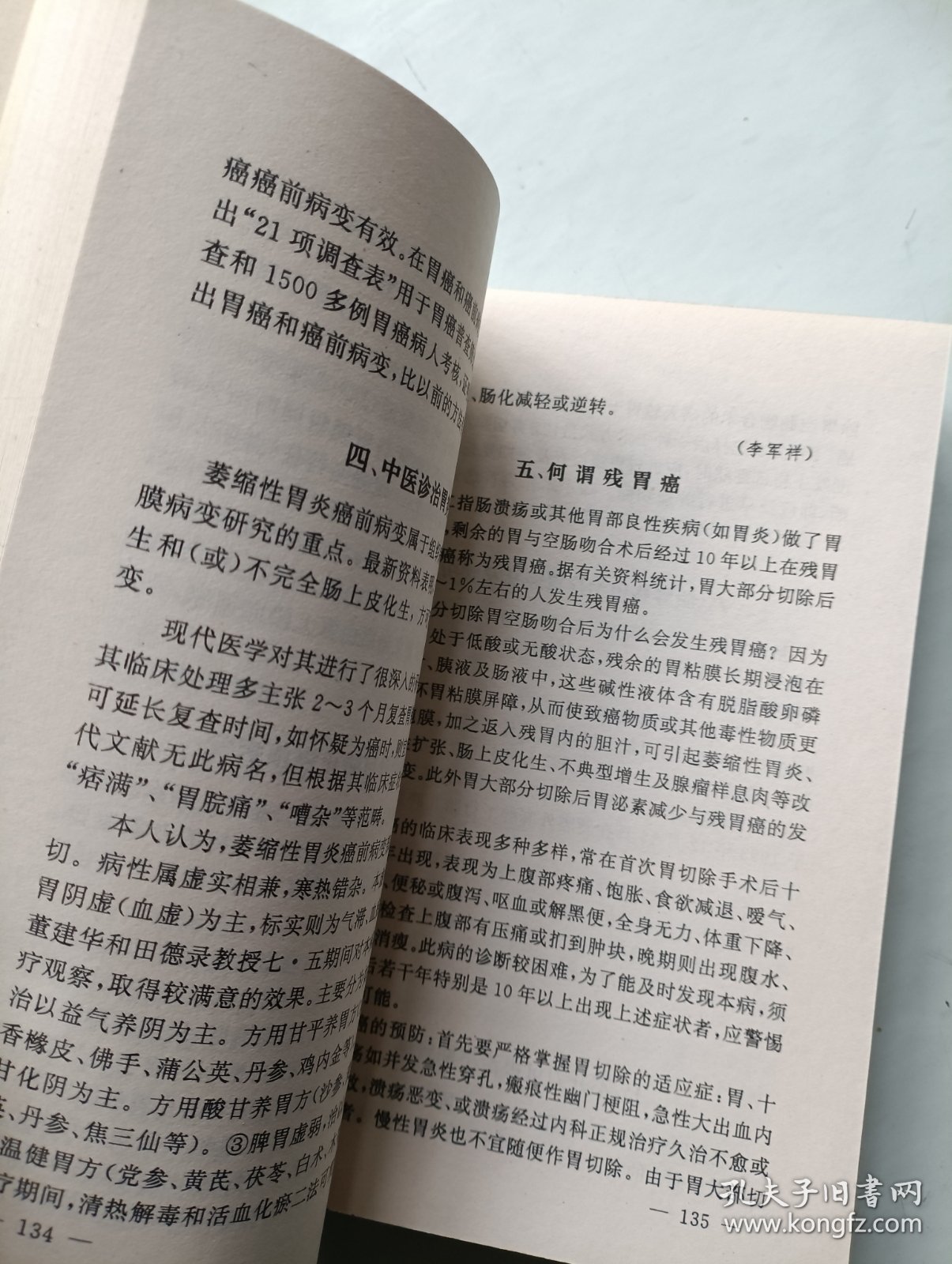 癌症防治康复与郭林新气功