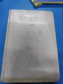 格林童话全集（下）070131