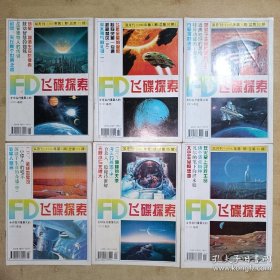 飞碟探索1996年全年1-6期