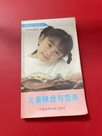 儿童膳食与营养