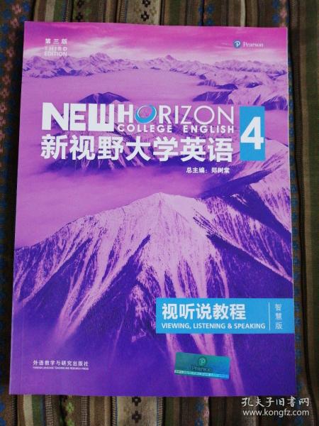 新视野大学英语视听说教程 4（第三版 智慧版 附光盘）