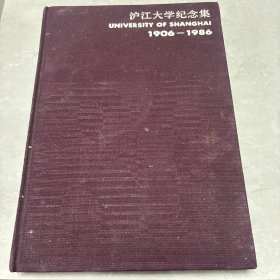 沪江大学纪念册(好品)16开精装一厚册