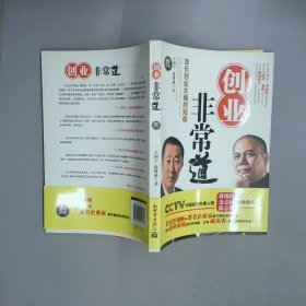 创业非常道