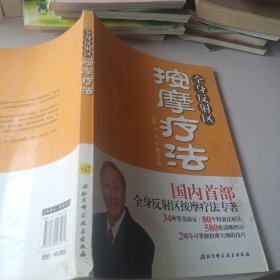 全身反射区按摩疗法