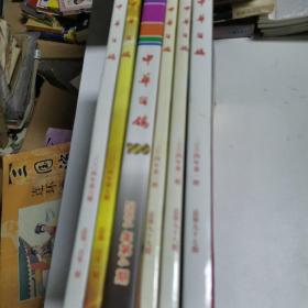 中华信鸽杂志2004年全年六册合售！！
