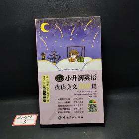 小升初英语夜读美文100篇