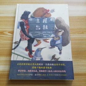 吉屋出租（奇想国当代精选）