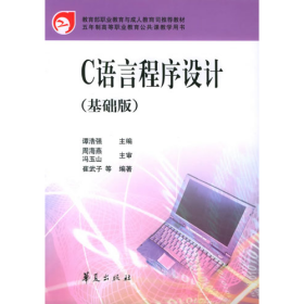 C語(yǔ)言程序設(shè)計(jì)——蘆艷芳趙愛(ài)玲上?？茖W(xué)普及出版社97875427336