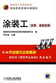 涂裝工技師、高級技師