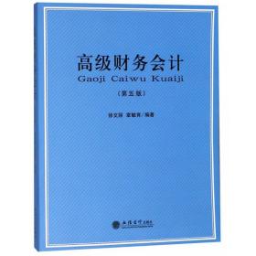 财务(第5版)/徐文丽 大中专文科经管 徐文丽 章毓育 新华正版