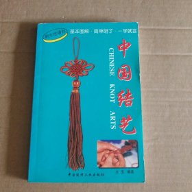 中國結(jié)藝