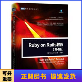 Ruby on Rails教程