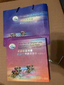 首届环青海湖国际公路自行车赛珍藏邮册