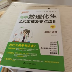 高中数理化生公式定律及要点透析（必修+选修）