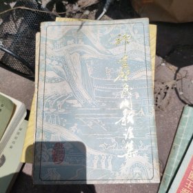 神农架民间歌谣集