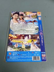 DVD八仙前传   单碟完整版