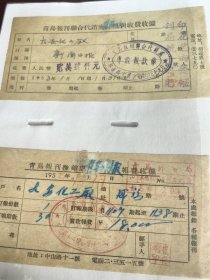 五十年代青岛报纸订阅费收据