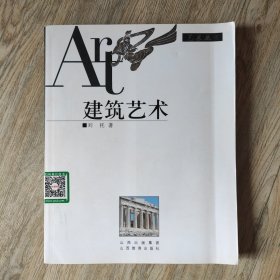 建筑艺术