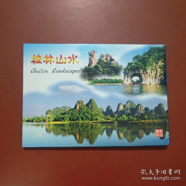桂林山水 明信片