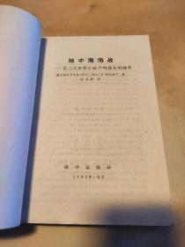 地中海海战  第二次世界大战中的意大利海军