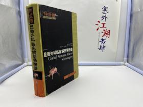 钟世镇临床解剖学图谱全集：钟世镇显微外科临床解剖学图谱【一版一印】