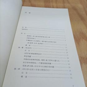 萨义德