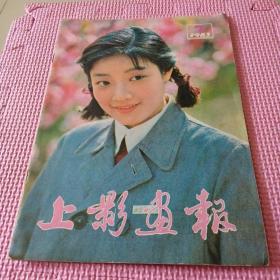 上影画报（1983年第7期）