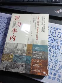 置身事内：中国政府与经济发展（罗永浩、刘格菘、张军、周黎安、王烁联袂推荐，复旦经院“毕业课”）