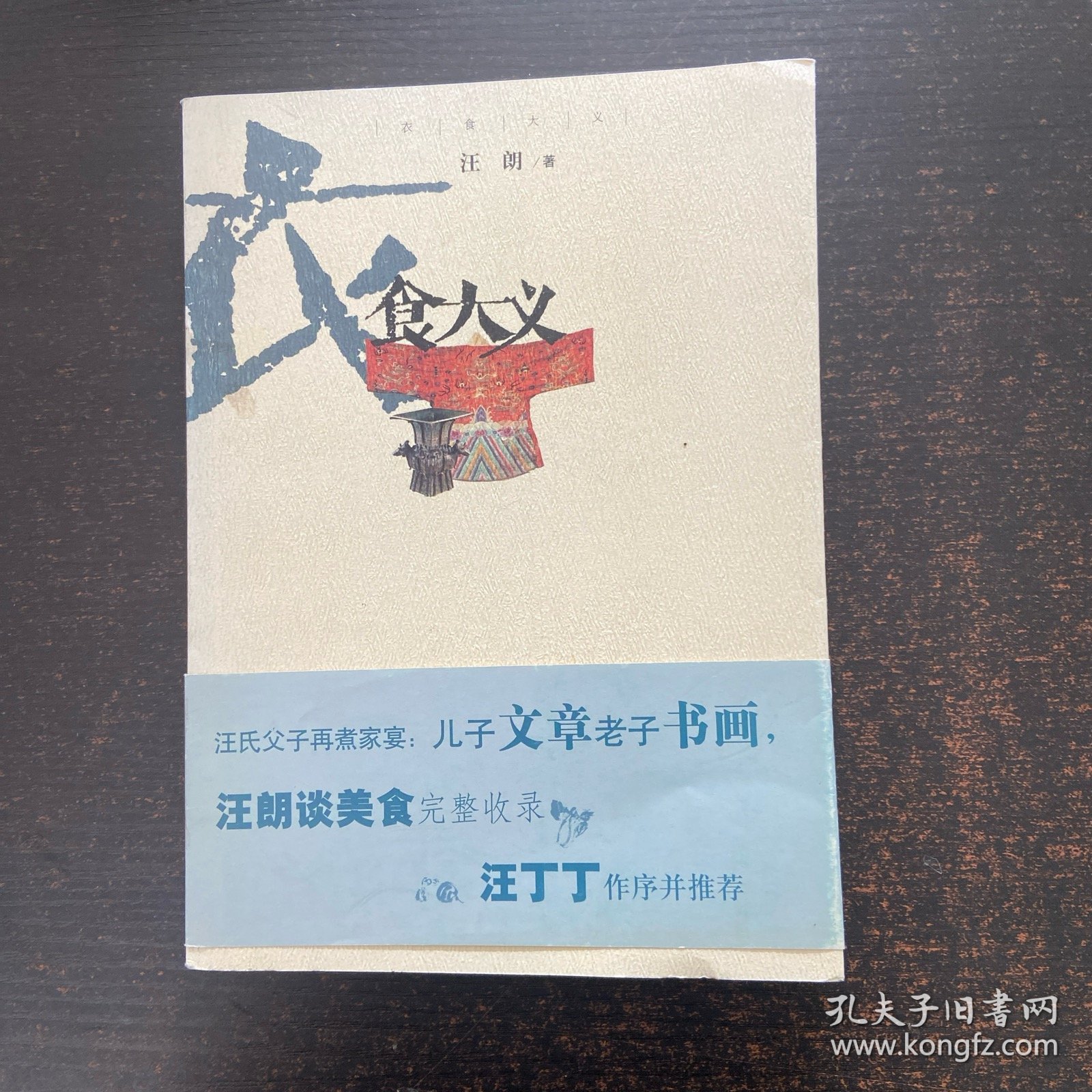 衣食大义