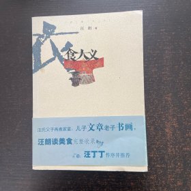 衣食大义