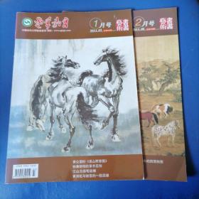 老年教育《书画艺术》20141月号、2月号