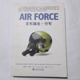 美军战史·空军（品佳）