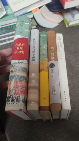 【签名本】祝勇签名《十城记》《故宫的古物之美》《在故宫书写整个世界》《纸上的故宫》《在故宫看见中国史》五册合售，定价392元