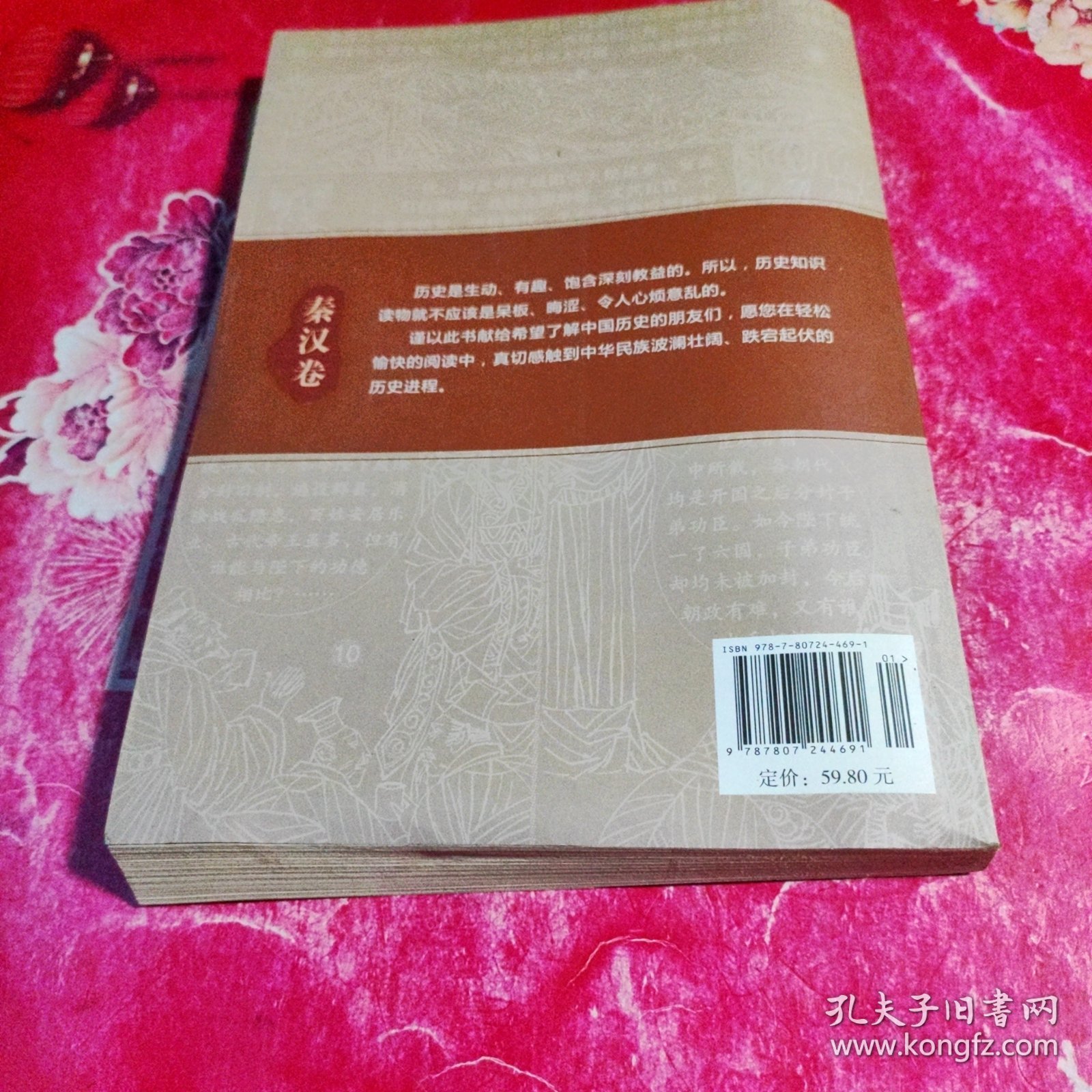 中国通史故事连环画：秦汉