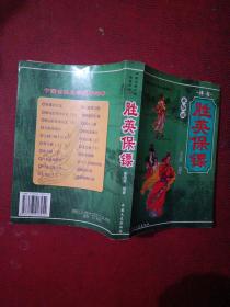 评书:胜英保镖（最新版）2009年1版1印 只印5000册