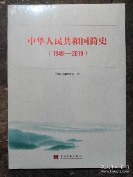 中华人民共和国简史（1949—2019）