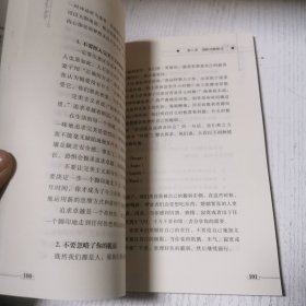 激情人际关系:建立成功的人际关系