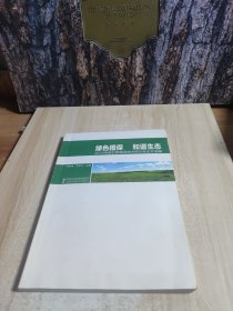 绿色植保 和谐生态:2010全国甘蔗植保技术研讨会论文选编