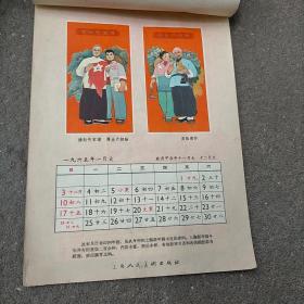 一九六五年年画月历（1965年年画月历）