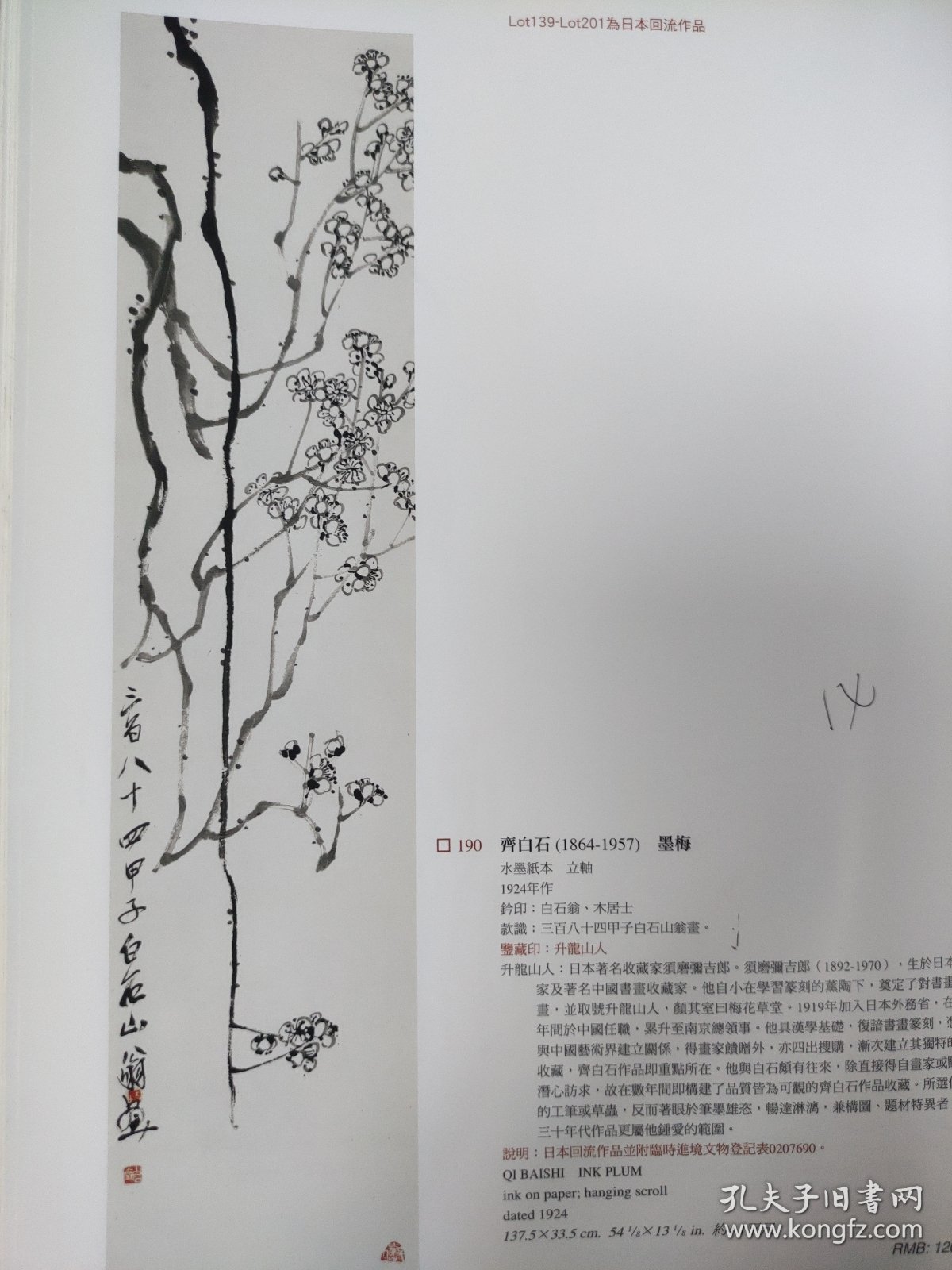 散页美术资料（印刷品）———书画——-红蓼蜻蜓，墨梅，桃寿【齐白石】，有此年年颂太平【张善孖】2020