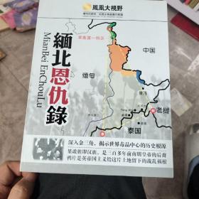 缅北恩仇录DVD（3个光盘）