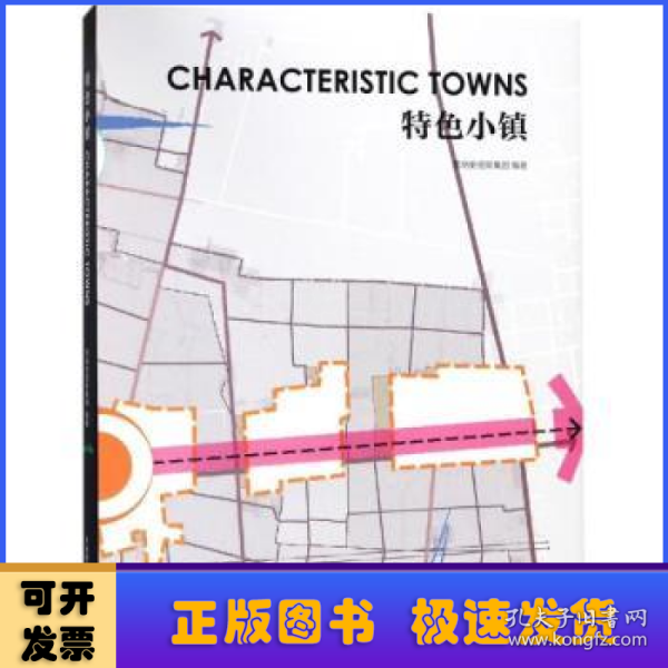 特色小镇/景观与建筑设计系列