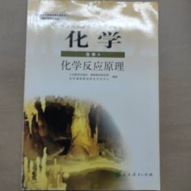 高中化学选修4